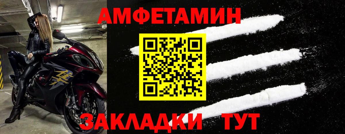 АМФЕТАМИН VHQ  Амфетамин  Минусинск  Вход с VPN 