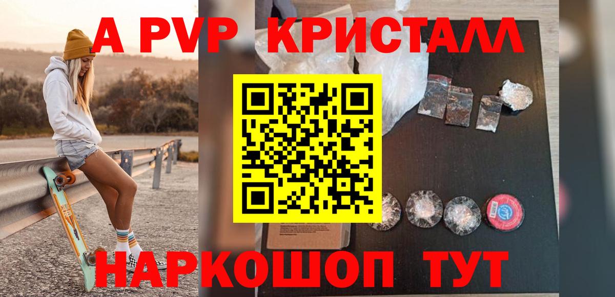 A-PVP Соль  А ПВП Соль  Alfa_PVP Соль  A PVP  купить закладку  Минусинск  Вход с VPN 