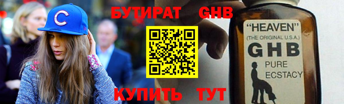 БУТИРАТ BDO 33% Минусинск
