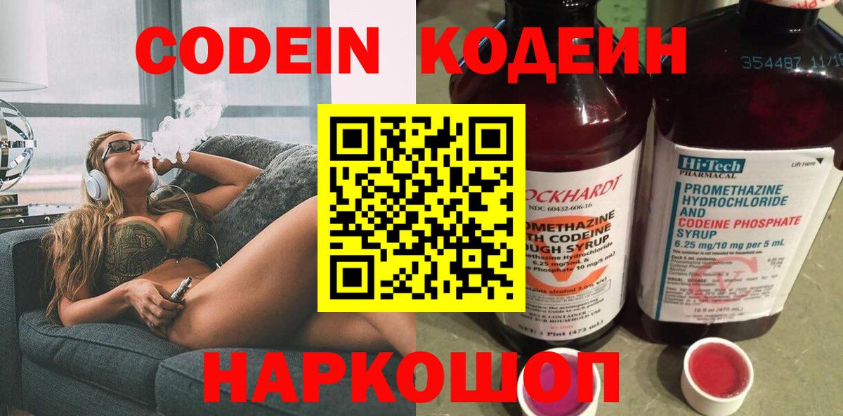 Codein напиток Lean (лин)  Вход с VPN  Минусинск 