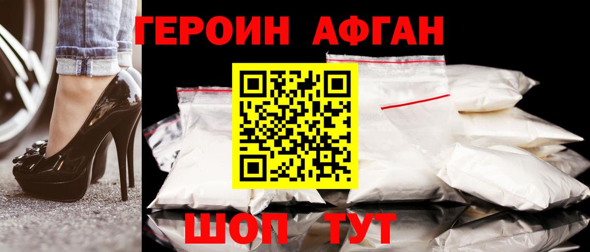 Героин VHQ Минусинск