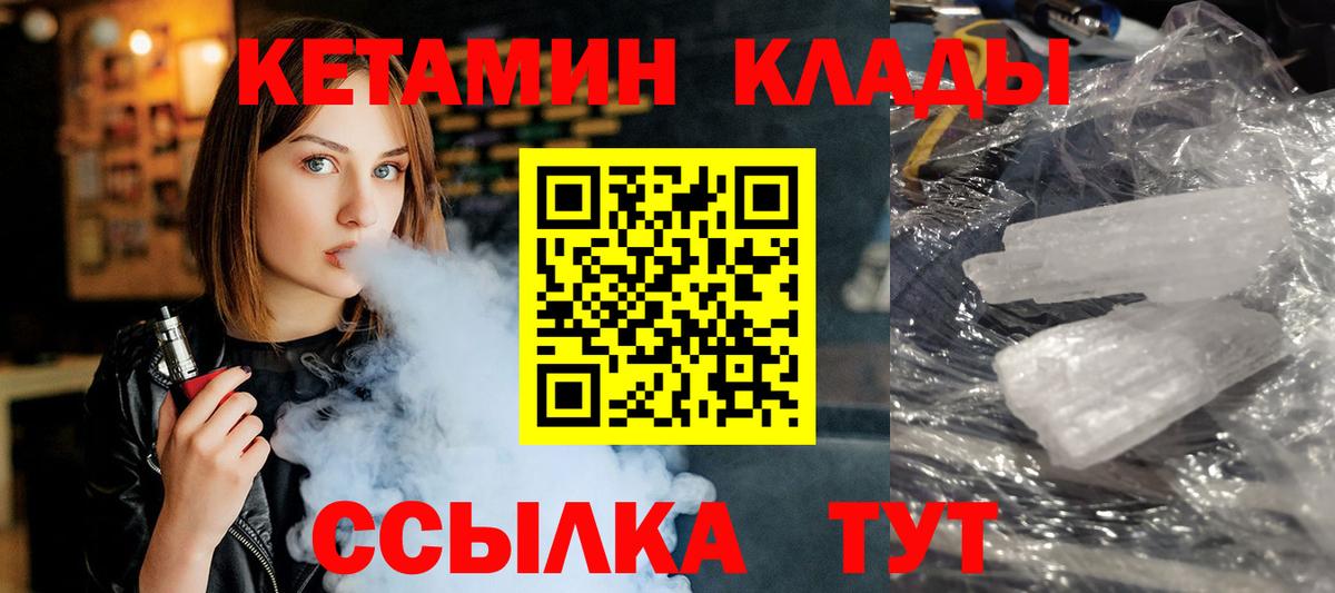 КЕТАМИН ketamine Минусинск