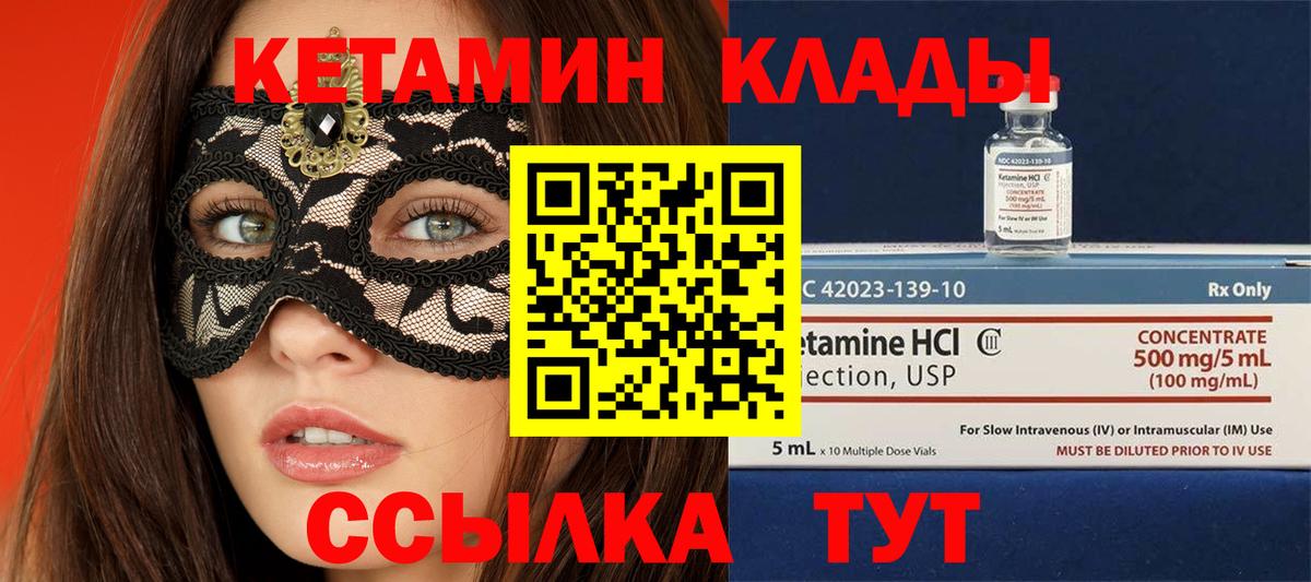 Кетамин VHQ  Вход с VPN  Минусинск 