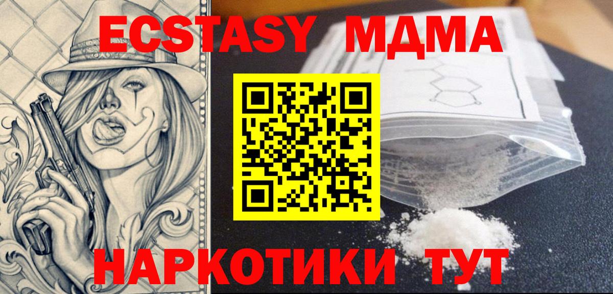 МДМА Molly  МДМА VHQ  Минусинск  Вход с VPN 