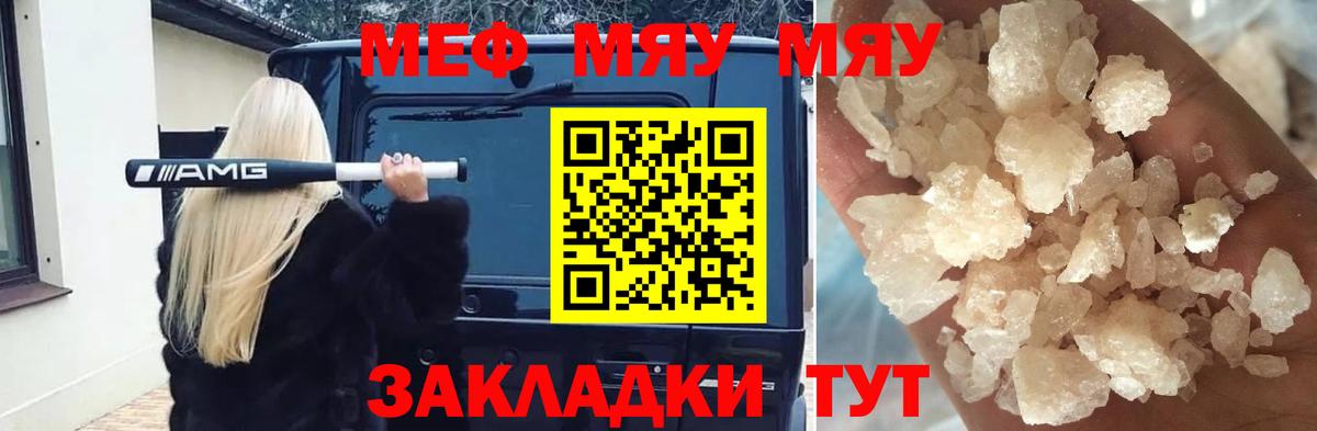 Мефедрон Минусинск